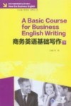 商务英语基础写作  下 封面