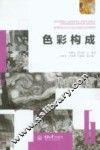 色彩构成 封面