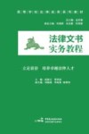 法律文书实务教程 封面
