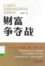 财富争夺战 封面