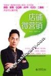 店铺微营销 封面