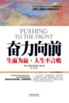 奋力向前  生而为赢  人生不言败 封面