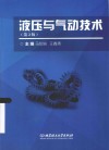 液压与气动技术 封面