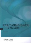 CAD/CAM软件技术应用  CAXA2013 封面