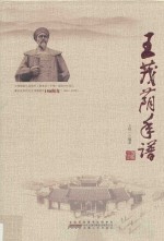 王茂荫年谱 封面