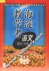 海淀教学考  语文  二年级 封面