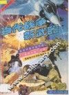 当代战争新武器 封面