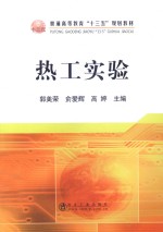 热工实验 封面
