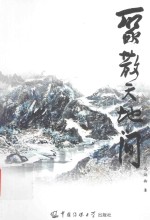 聚散天地简 封面