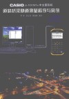 CASIO fx-FD10Pro中文图形机道路桥梁隧道测量程序与案例 封面