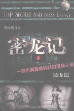 密龙记  擒龙篇 电子书封面