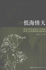 武陵王  恨海情天 封面