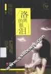 洛离的眼泪 封面