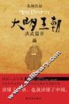 大明王朝  洪武篇章 电子书封面