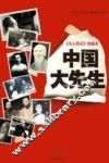 《名人传记》珍藏本  中国大先生 封面