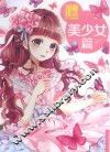 漫画技法从入门到精通  美少女篇 封面