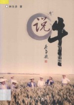 说牛 封面