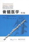 脊髓医学 封面