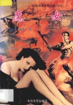 魔女 封面