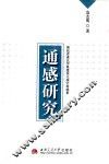 通感研究 封面