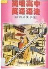 简明高中英语语法 封面