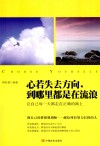 心若失去方向，到哪里都是在流浪 封面