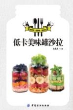 低卡美味罐沙拉 封面