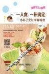 一人食，一杯搞定  小杯子烹饪幸福料理 封面