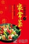 一学就会的家常菜 封面