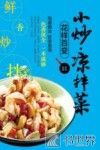小炒  凉拌菜花样百变 封面