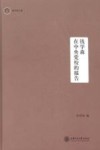 钱学森在中央党校的报告  钱学森文集 封面