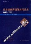 日本经典男西服实用技术  制板  工艺 封面