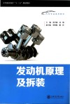 发动机原理及拆装 封面