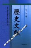 历史文献  第19辑 封面
