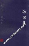 张诩集 封面