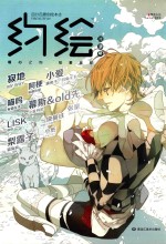 约绘2012年5月号  总第15期  戏梦号 封面