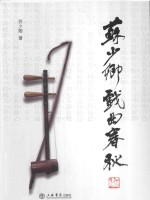 苏少卿戏曲春秋 封面