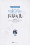 国际商法 封面