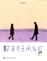 那年冬天风在吹 封面