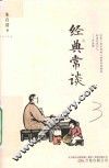 经典常谈 封面
