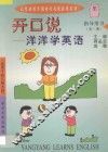 开口说  第3册 封面