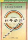佳作借鉴 封面