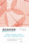 我们如何思维 封面