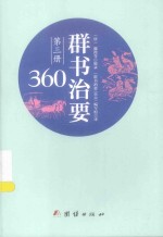 群书治要360  第3册 封面