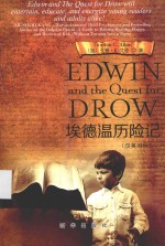 埃德温历险记  汉英对照 封面