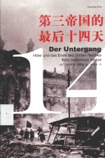 第三帝国的最后十四天 封面