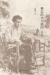 难忘的书与插图  续编
