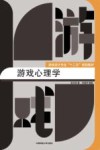 游戏心理学 封面