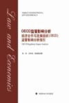 OECD监管影响分析 电子书封面