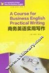 商务英语实用写作 封面
